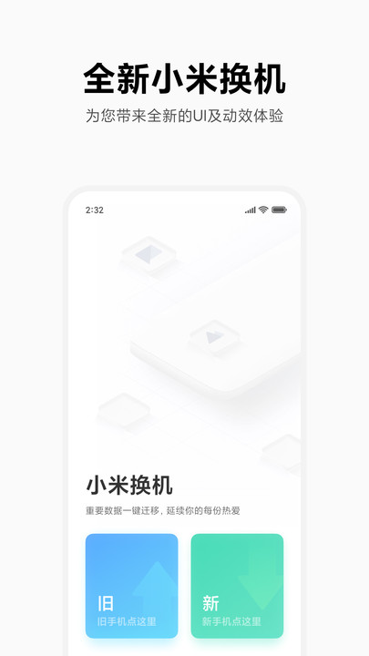 小米換機(jī)軟件(mi mover)
