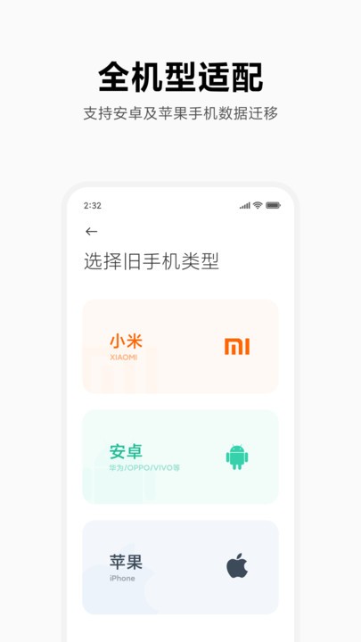 小米換機(jī)軟件(mi mover)