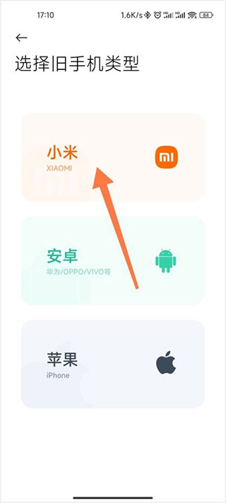小米換機(jī)操作教程