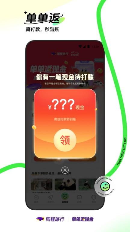同程網(wǎng)旅游客戶端(改名同程旅行)