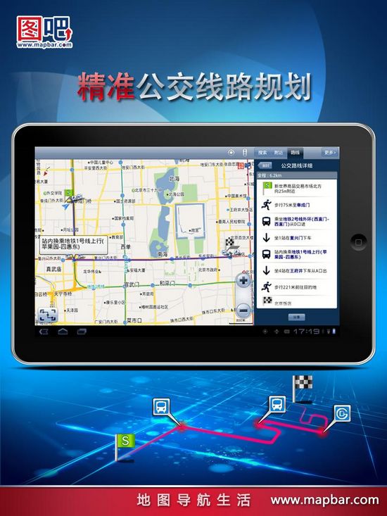 圖吧地圖車機(jī)最新版