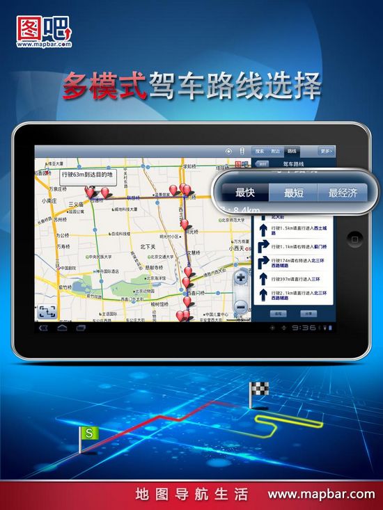圖吧地圖車機(jī)最新版