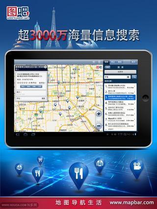 圖吧地圖車機(jī)最新版