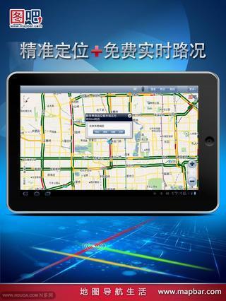 圖吧地圖車機(jī)最新版