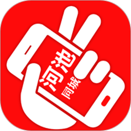 河池同城手機(jī)版