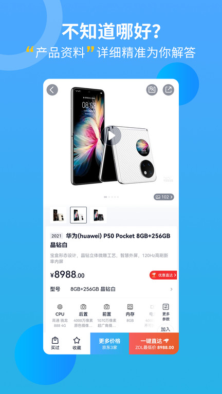 中關(guān)村在線手機報價官方版