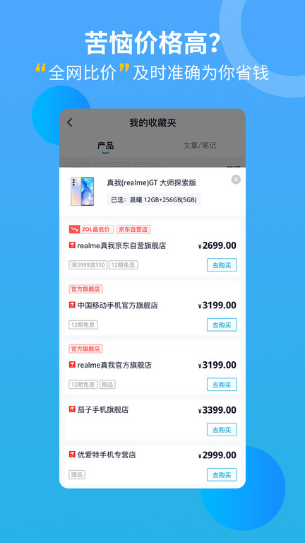 中關(guān)村在線手機報價官方版