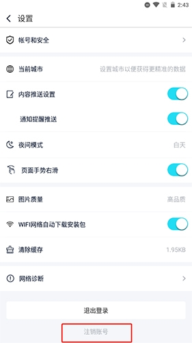 中關(guān)村在線app注銷賬戶流程