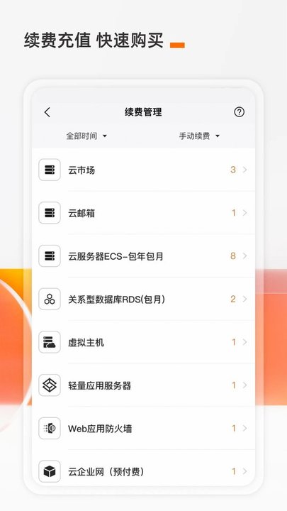 阿里云手機版app