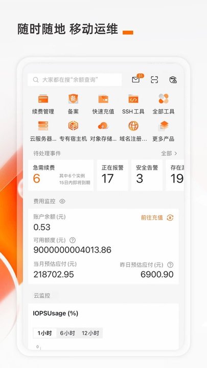 阿里云手機版app