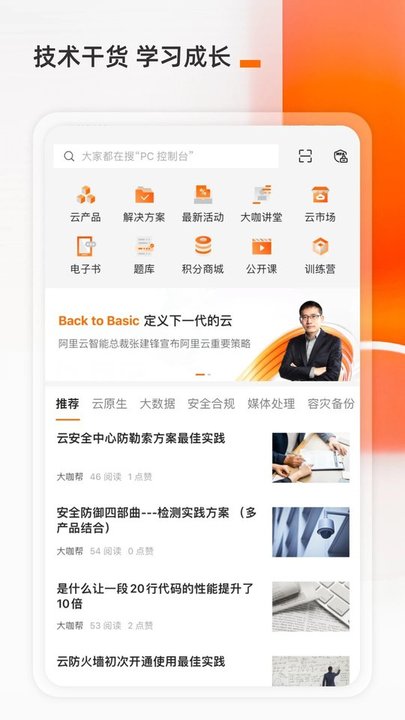 阿里云手機版app