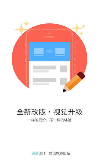 酷訊機(jī)票網(wǎng)手機(jī)版