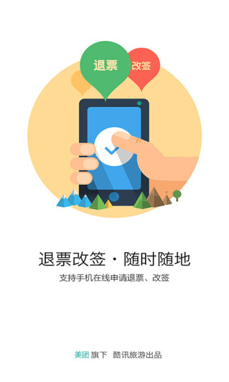 酷訊機(jī)票app下載