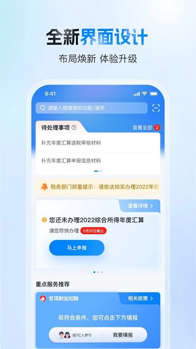 個人所得稅2025最新版
