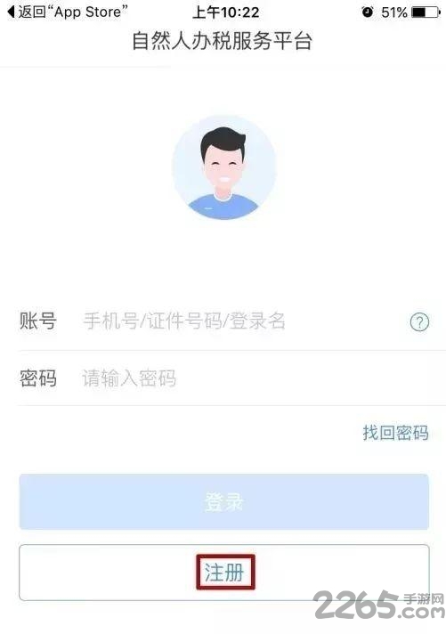 個人所得稅app注冊步驟