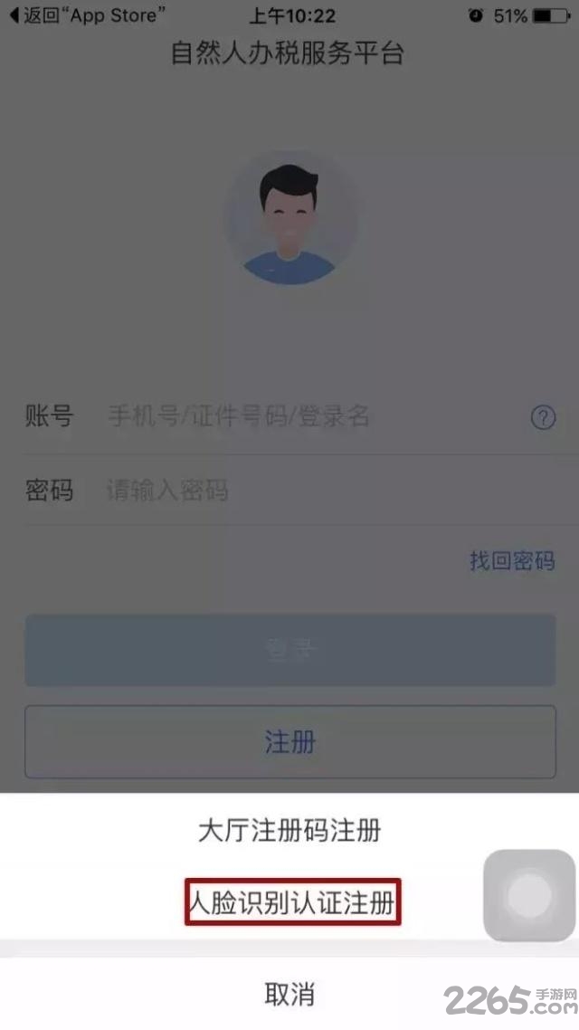 個人所得稅app注冊步驟