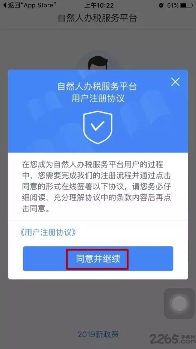 個人所得稅app注冊步驟