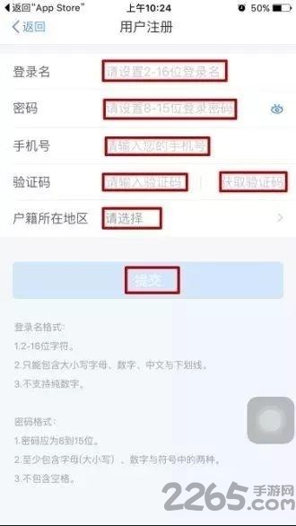 個人所得稅app注冊步驟