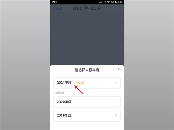 個人所得稅app申報退稅流程