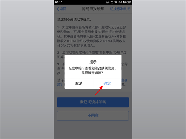 個人所得稅app申報退稅流程