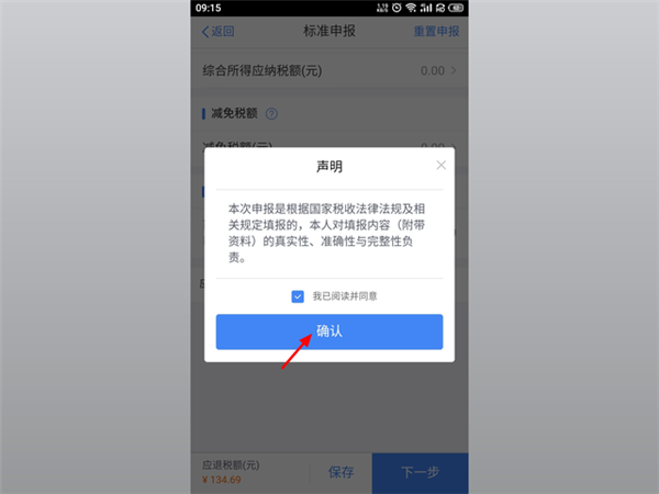 個人所得稅app申報退稅流程