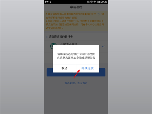 個人所得稅app申報退稅流程