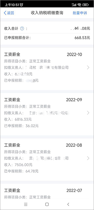 個人所得稅app查個稅流程