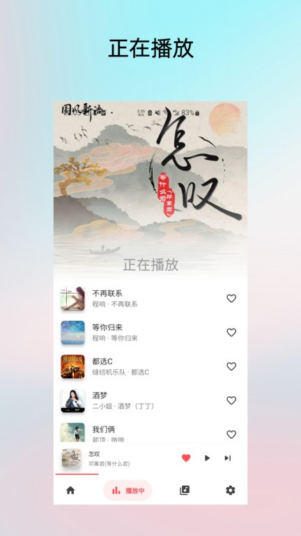light player音樂(lè)播放器