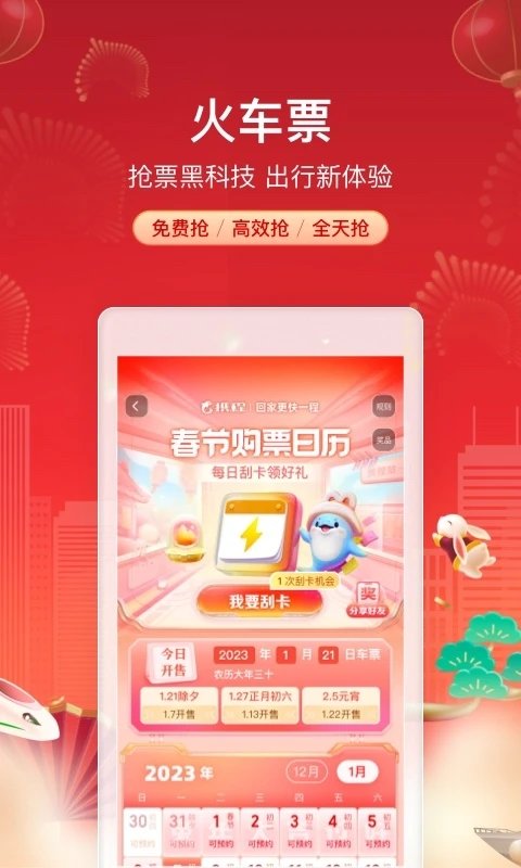 ctrip攜程旅行網(wǎng)上訂票app