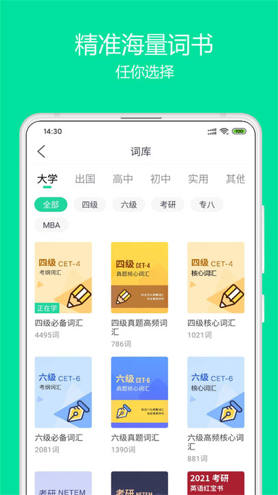 神奇英語手機(jī)版
