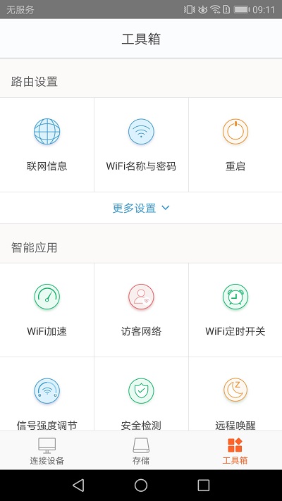 tenda wifi軟件
