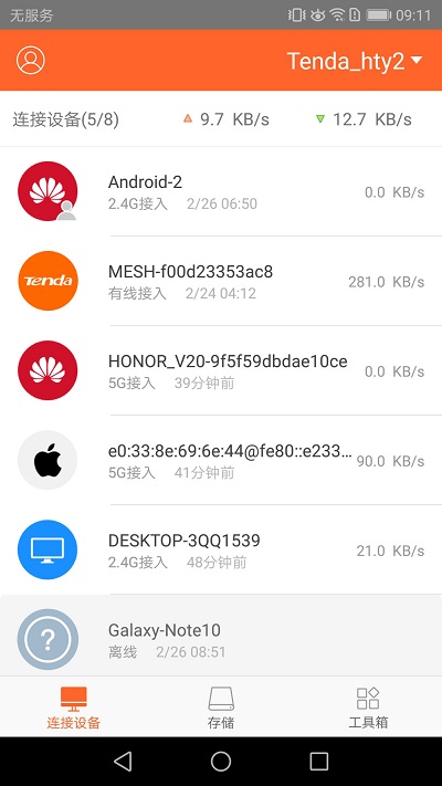 tenda wifi軟件