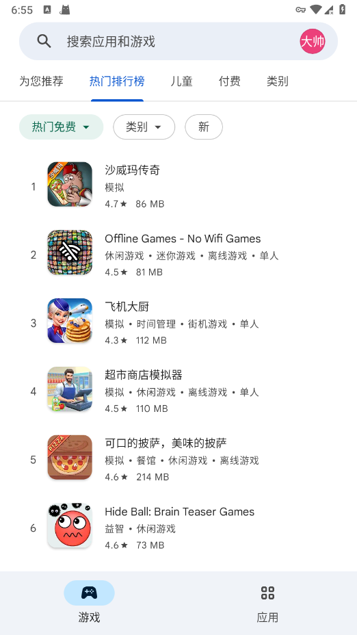谷歌商店app官方正版