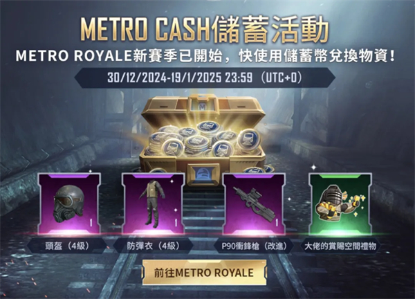 pubg地鐵逃生最新內(nèi)容