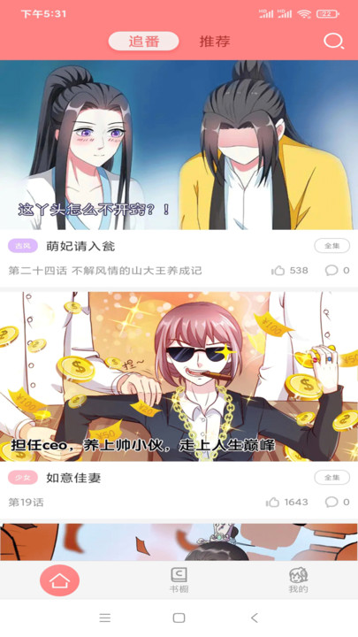 可米酷漫畫官方版