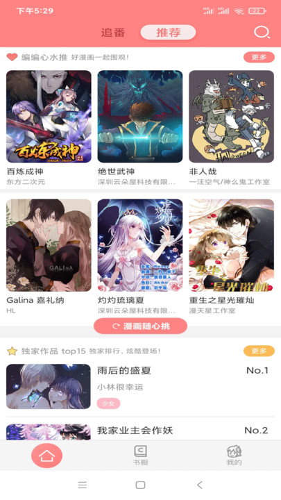 可米酷漫畫官方版