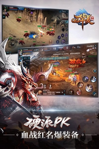 qq華夏手游官方最新版