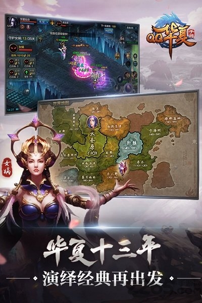 qq華夏手游官方最新版