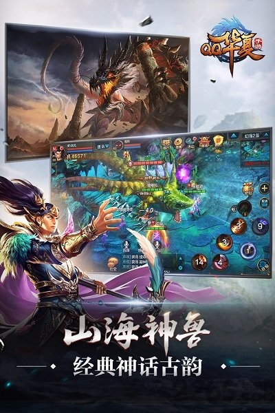 qq華夏手游官方最新版