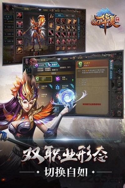 qq華夏手游官方下載