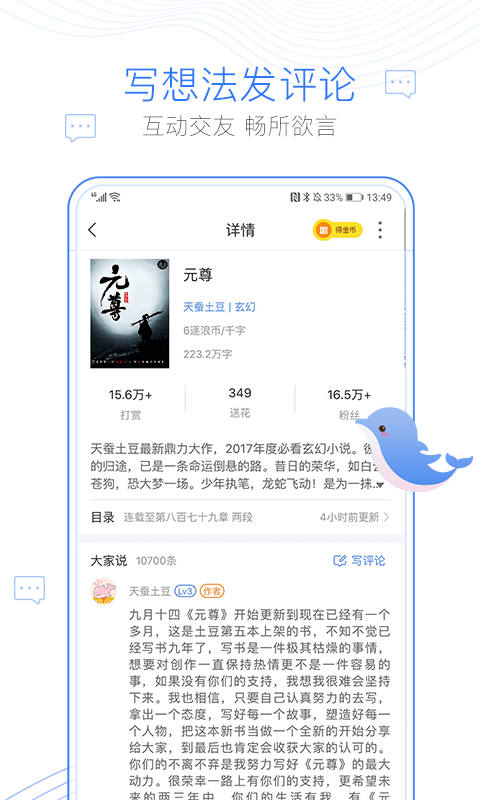 逐浪小說官方版