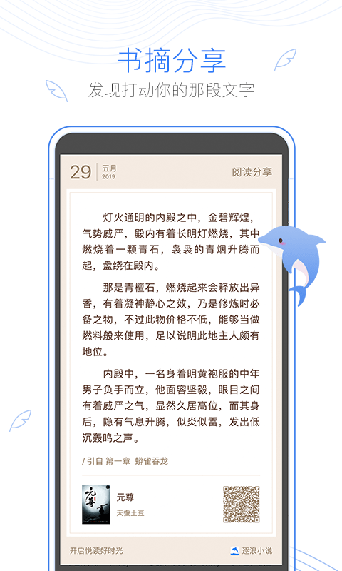 逐浪小說官方版