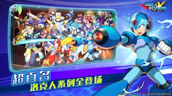 洛克人時(shí)空裂隙游戲