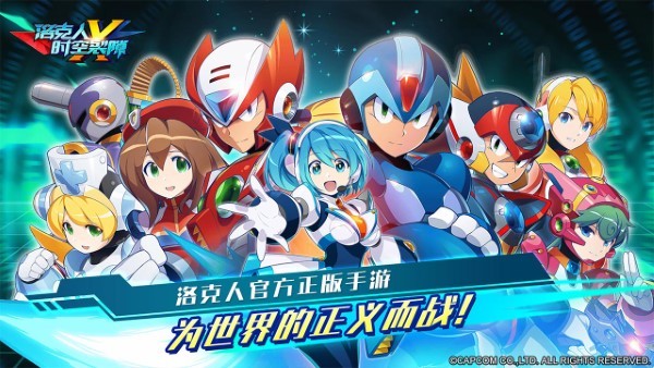 洛克人時(shí)空裂隙游戲