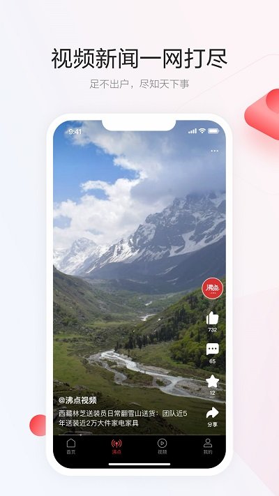 一點(diǎn)資訊官方版