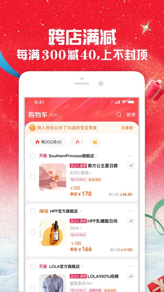 淘寶app官方版