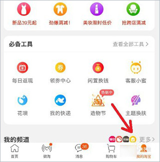 手機(jī)淘寶怎么修改評(píng)論