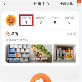 手機(jī)淘寶怎么修改評(píng)論