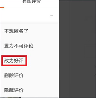 手機(jī)淘寶怎么修改評(píng)論