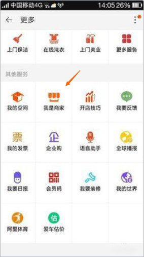 手機(jī)淘寶如何開(kāi)店注冊(cè)